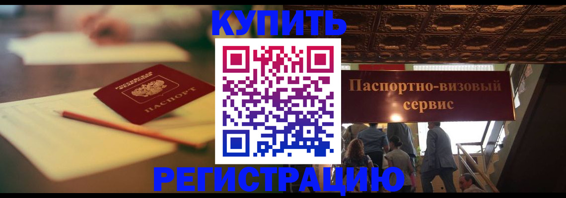 временная регистрация 2025 в Юже