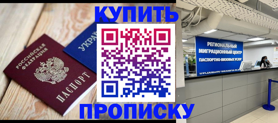 временная прописка в Юже