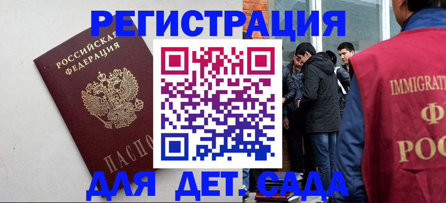 временная регистрация для всех в Юже